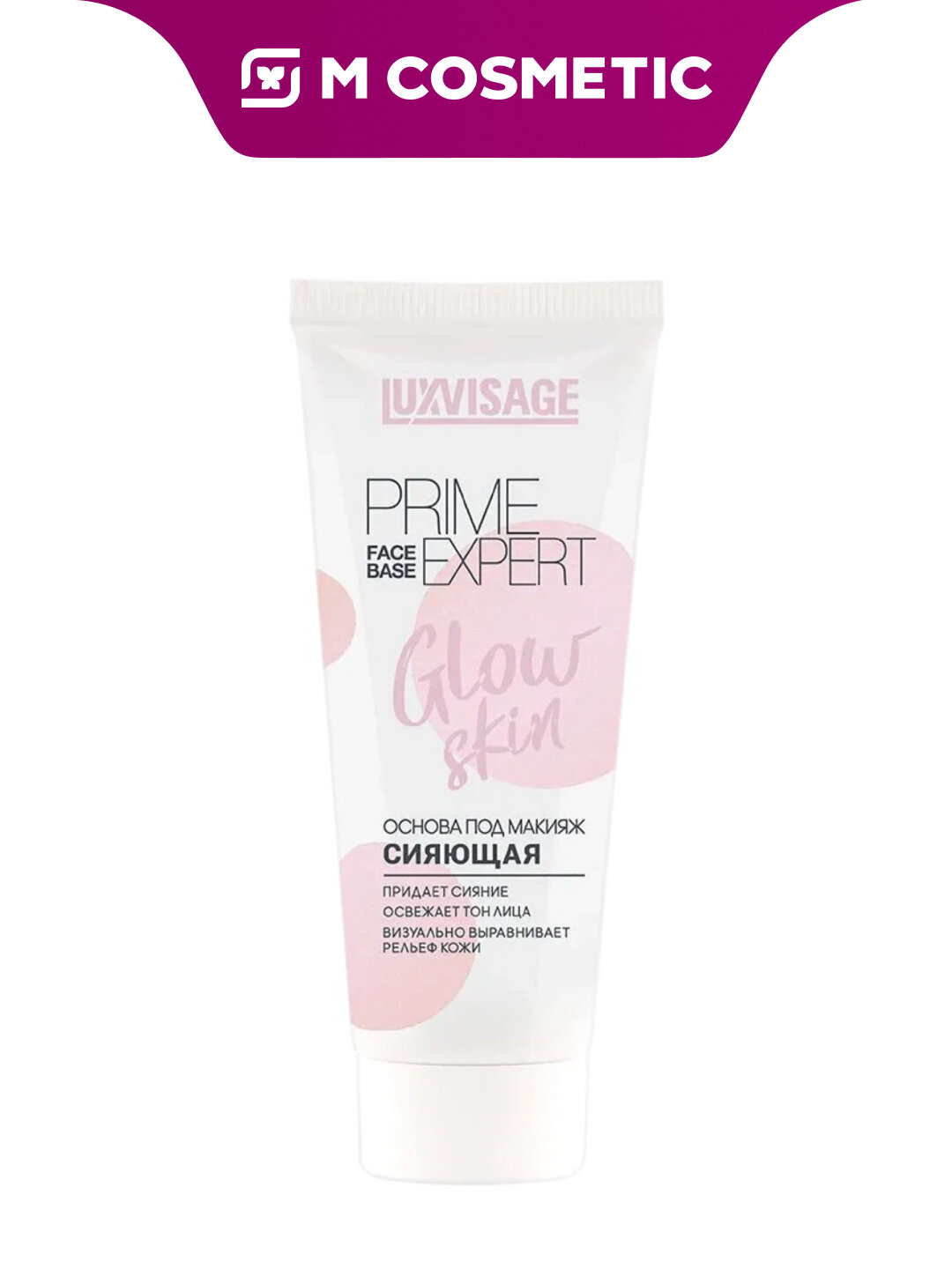 Основа под макияж LUXVISAGE Prime Expert Glow Skin, сияющая, жемчужная, 35 мл