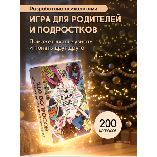 фото Настольная игра для родителей и подростков "на одном языке" // психологическая almabella