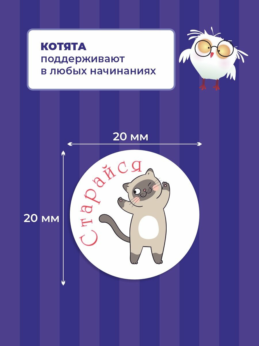 Наклейки оценки / 139 шт. мотивационные картинки для детей наклейки милых котиков — фото 1