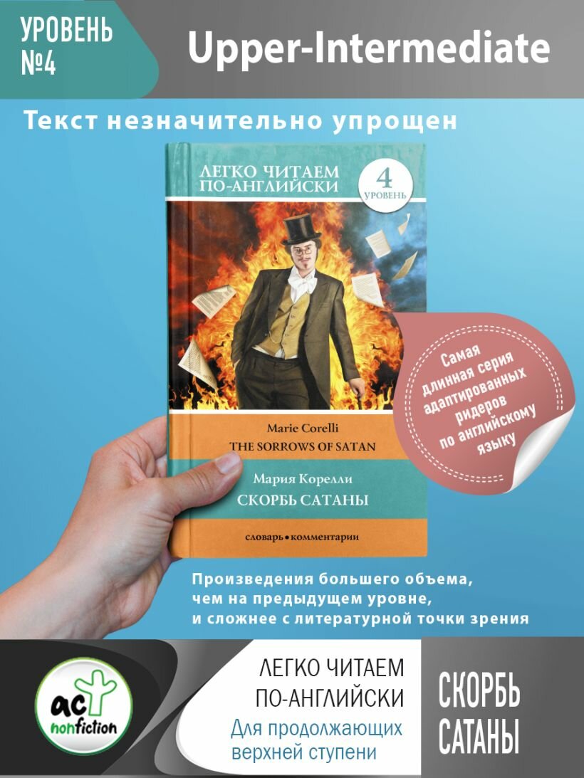 Скорбь сатаны. Уровень 4 — фото 1