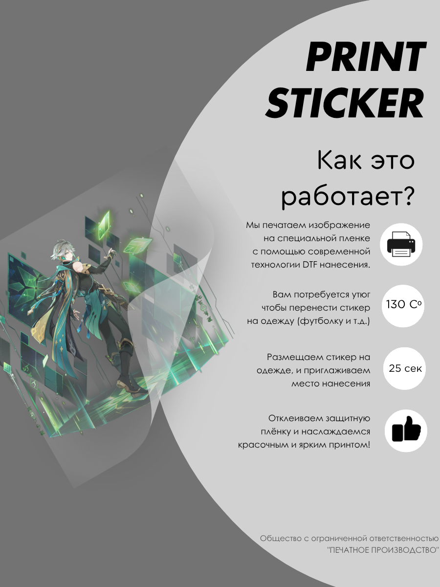 Геншин Аниме термонаклейка на оджеду "Аль Хайтам / Alhaitham", 260х220 мм — фото 1