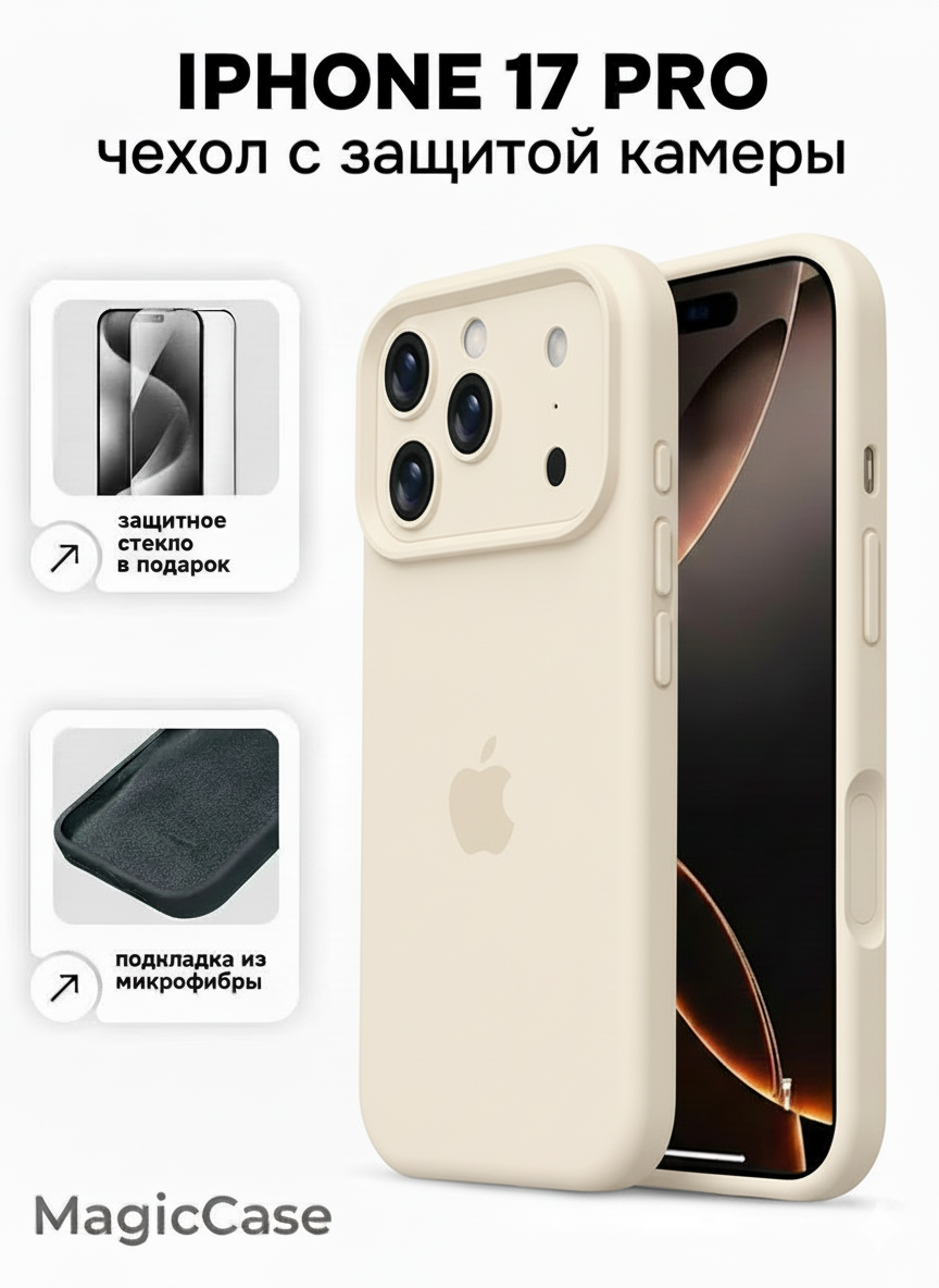 Чехол для iPhone 17 Pro, чехол iPhone 17 Pro , силиконовый чехол айфон 17 про