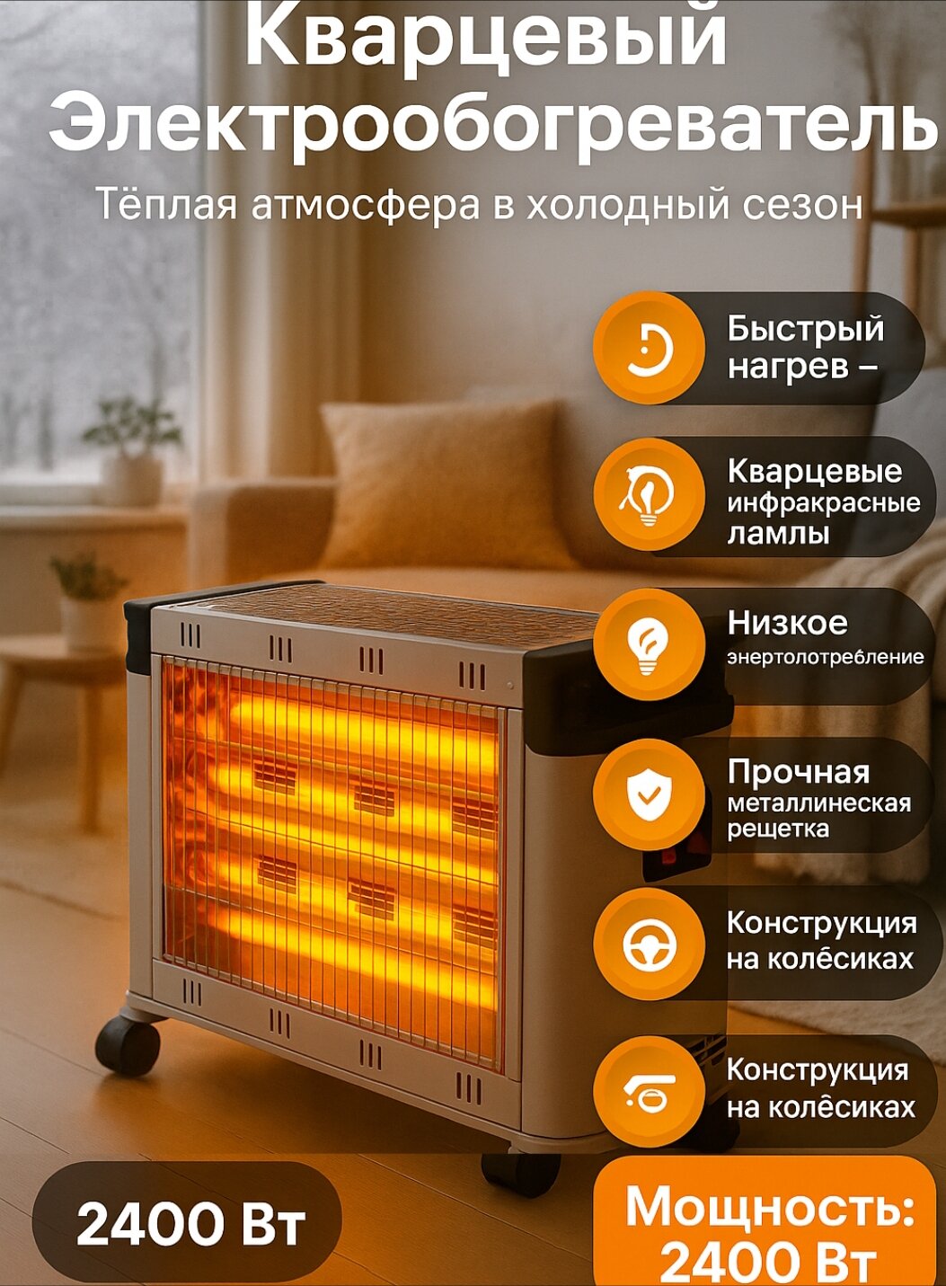 MINIX - MX-2803 2400W, электрический обогреватель для осени и зимы, удобный, качественный и доступный