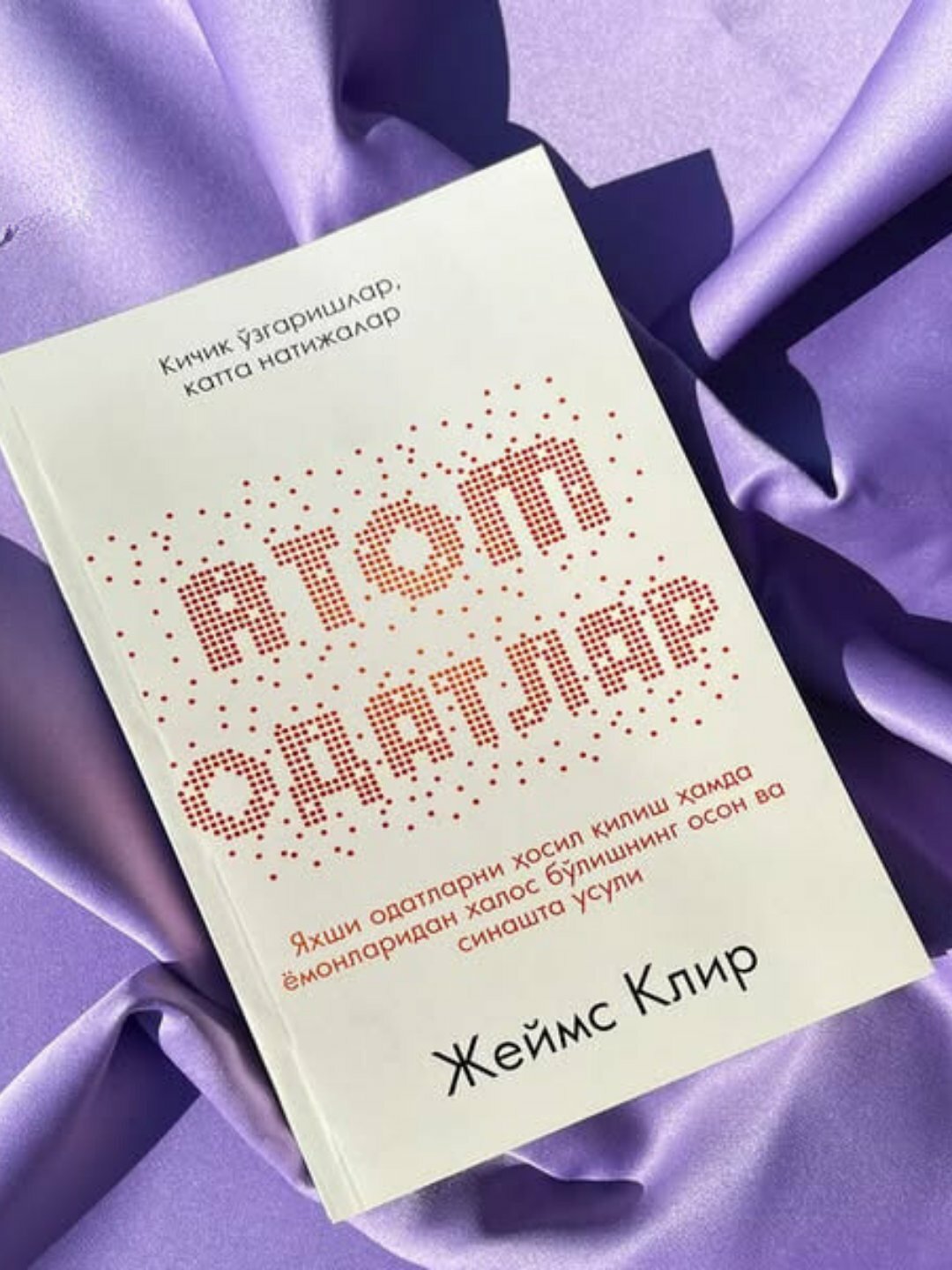 Atom odatlar — фото 1