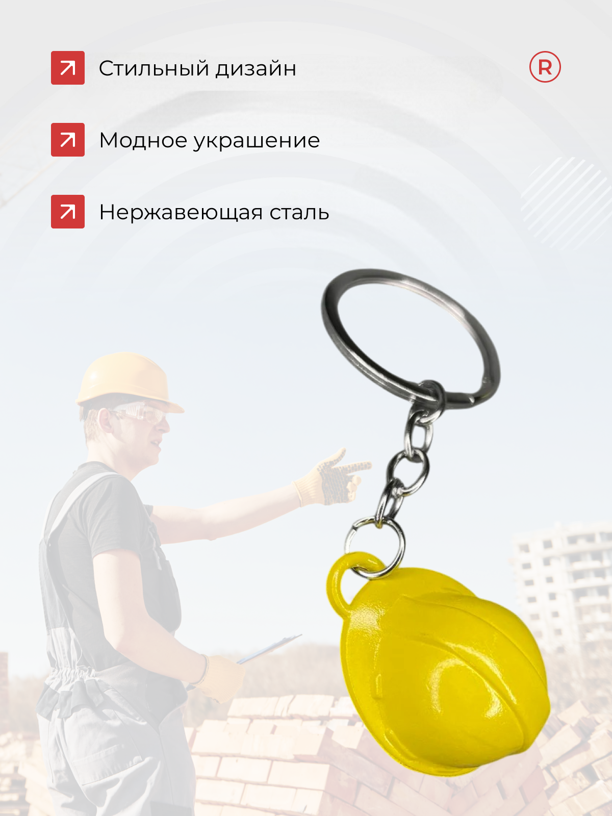 Брелок remove, Желтый — фото 1