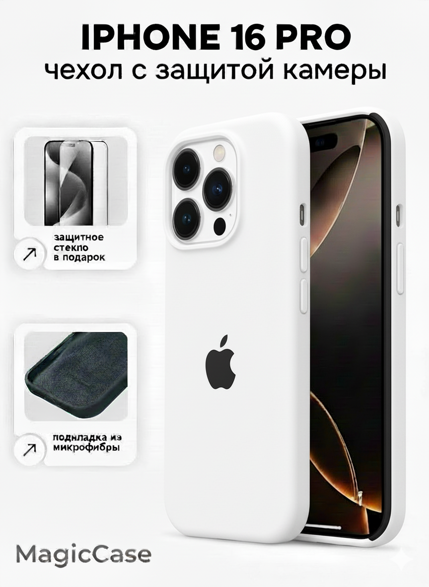 Чехол для iPhone 16 Pro, чехол iPhone 16 Pro , силиконовый чехол айфон 16 про