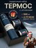 Подарочный термос-термокружка для напитков, набор с 3 чашками, 500 мл