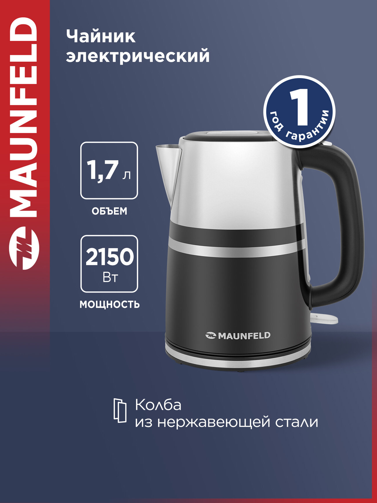 Чайник MAUNFELD MFK-622B