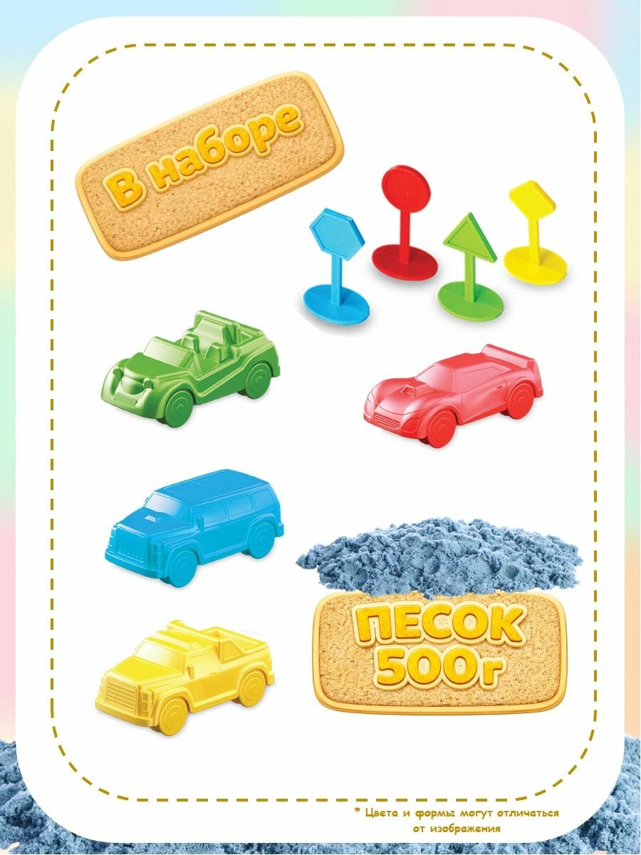 Набор, кинетический песок, Автогонки, 500г — фото 1