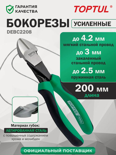 Изображение товара Бокорезы TOPTUL DEBC2208, диагональный рез, 200 мм, закаленные, легированная сталь