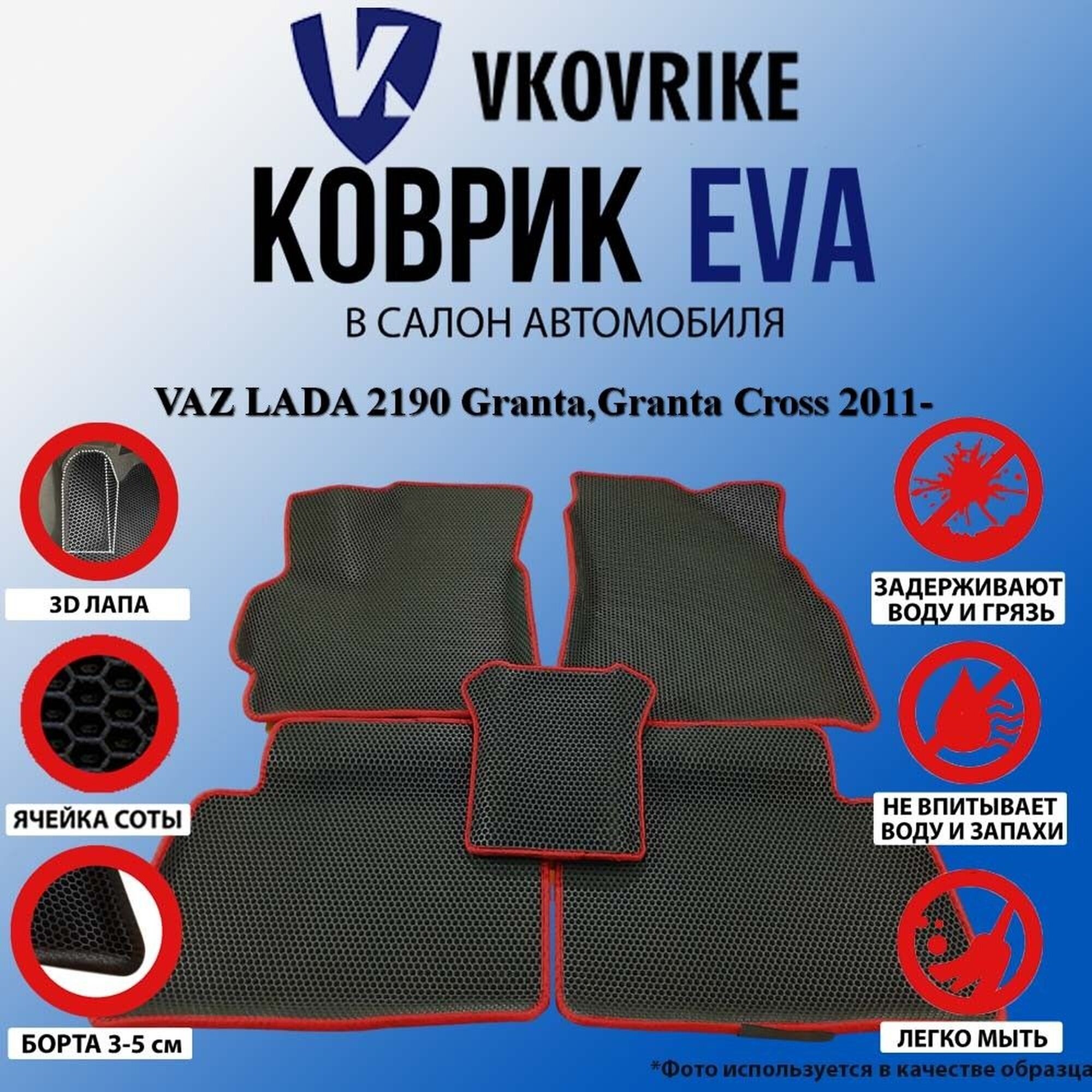 Коврики EVA ВКоврике Борт09980, для Vaz Lada 2190, Granta, Granta Cross, 2011-, 5 шт