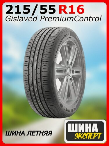 Изображение товара Шина летняя Gislaved 215/55/16 V 93 PremiumControl для легковых автомобилей 03150030000