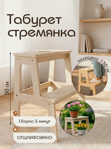 Изображение товара Деревянный табурет-стремянка лестница для дома и дачи натуральный