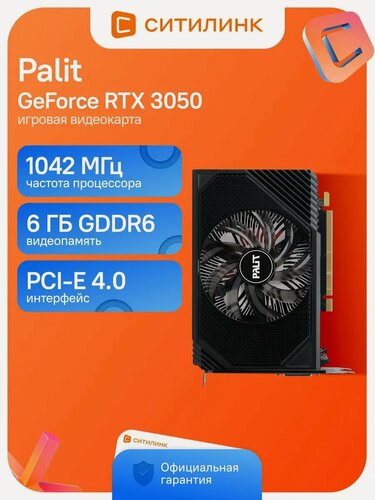 Изображение товара Видеокарта Palit PCI-E 4.0 RTX3050 STORMX OC NV RTX3050 6Gb 96bit GDDR6 1042/14000 DVIx1/HDMIx1/DPx1