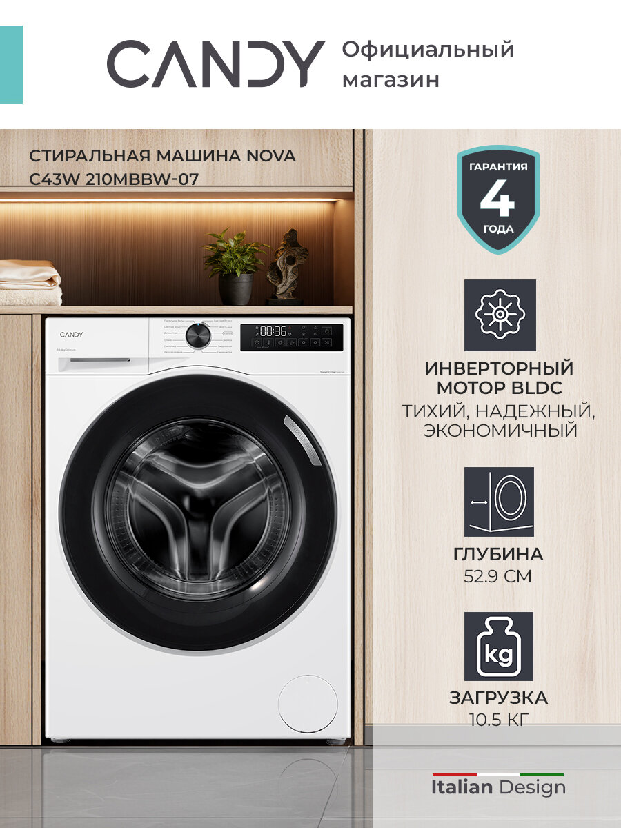 Стиральная машина Candy Nova C43W, подача пара, 10 кг, инверторный мотор