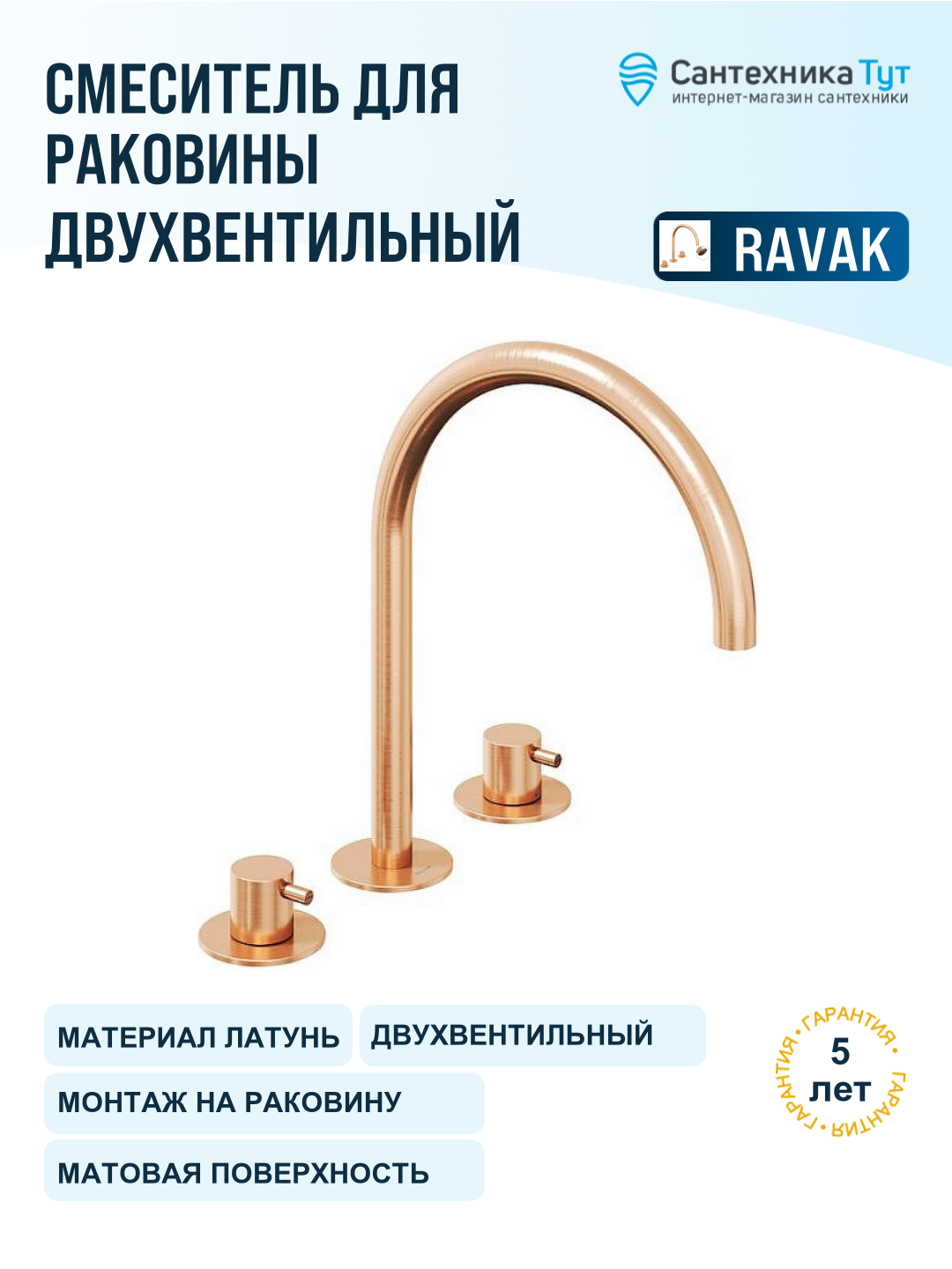 Смеситель для раковины Ravak Espirit ES 018.60RGB X070349 Розовое золото Фиксированный 3/8