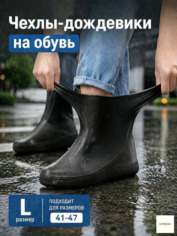 Чехлы-дождевики на обувь 2 шт
