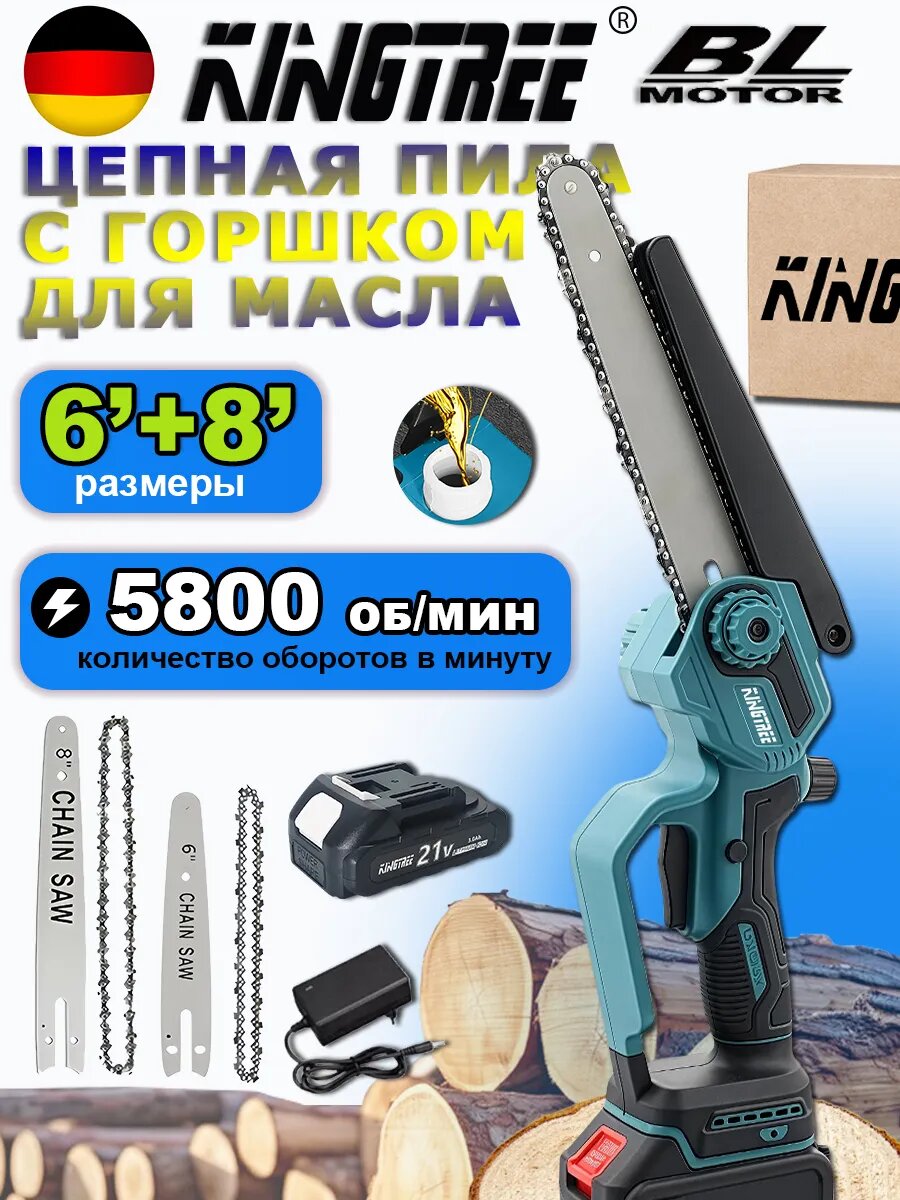 Цепная пила с масляным бачком 6+8», аккум3,0Ач*1