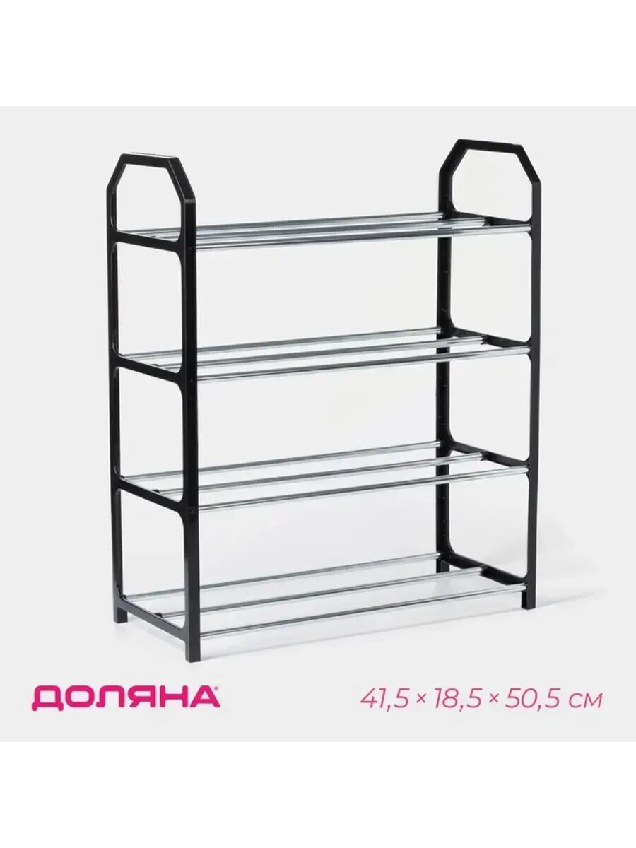 Обувница 4 яруса черная 415х185х505 см