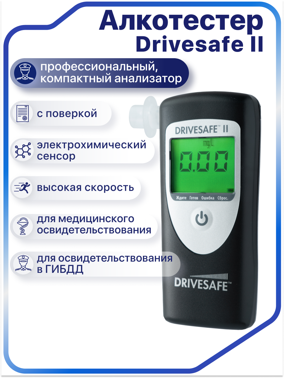 Алкотестер Drivesafe 2 (Армения)