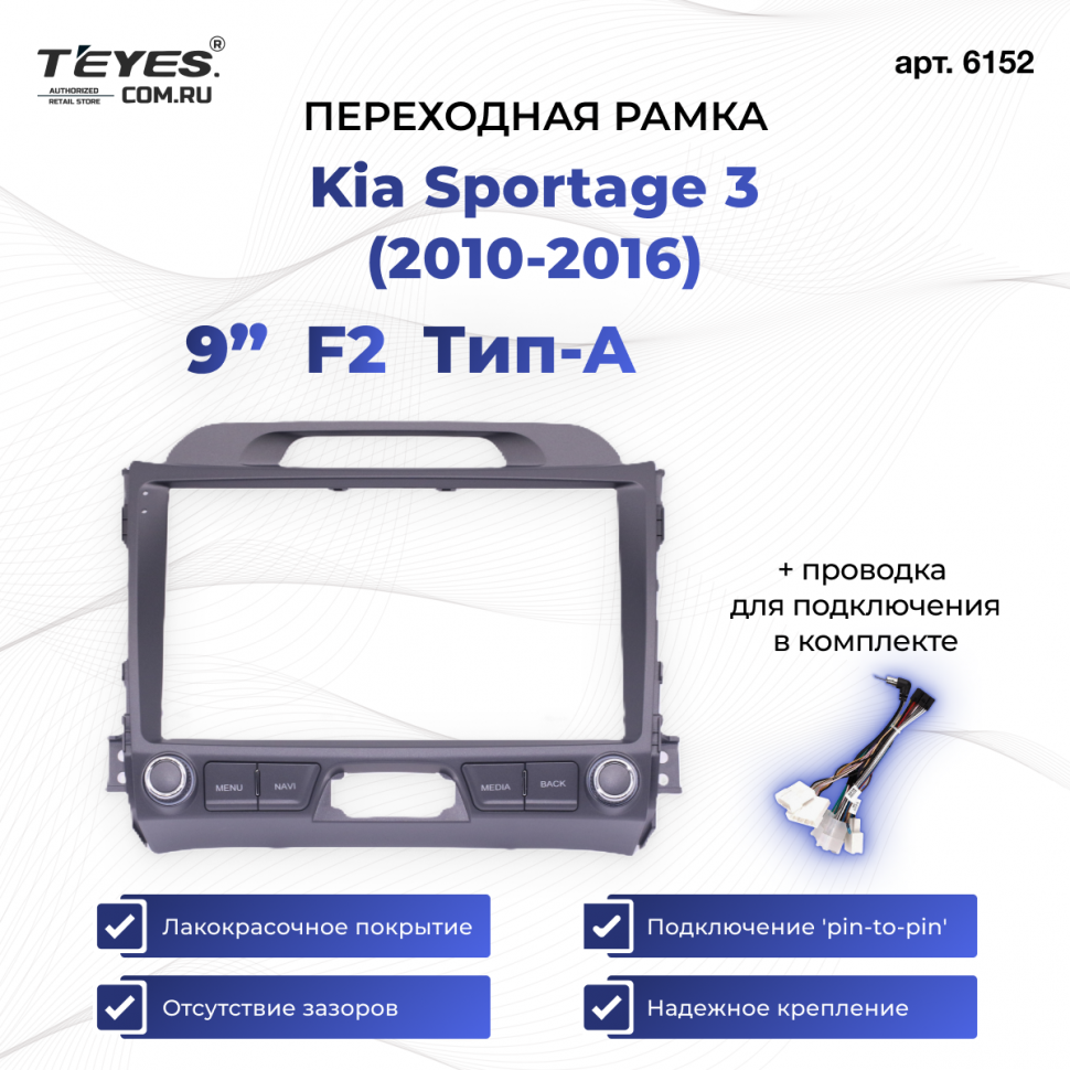 Рамка для магнитолы переходная Kia Sportage 3 (2010-2016) (F2 - с кнопками) (A - нецветной дисплей) 9 дюймов с проводкой