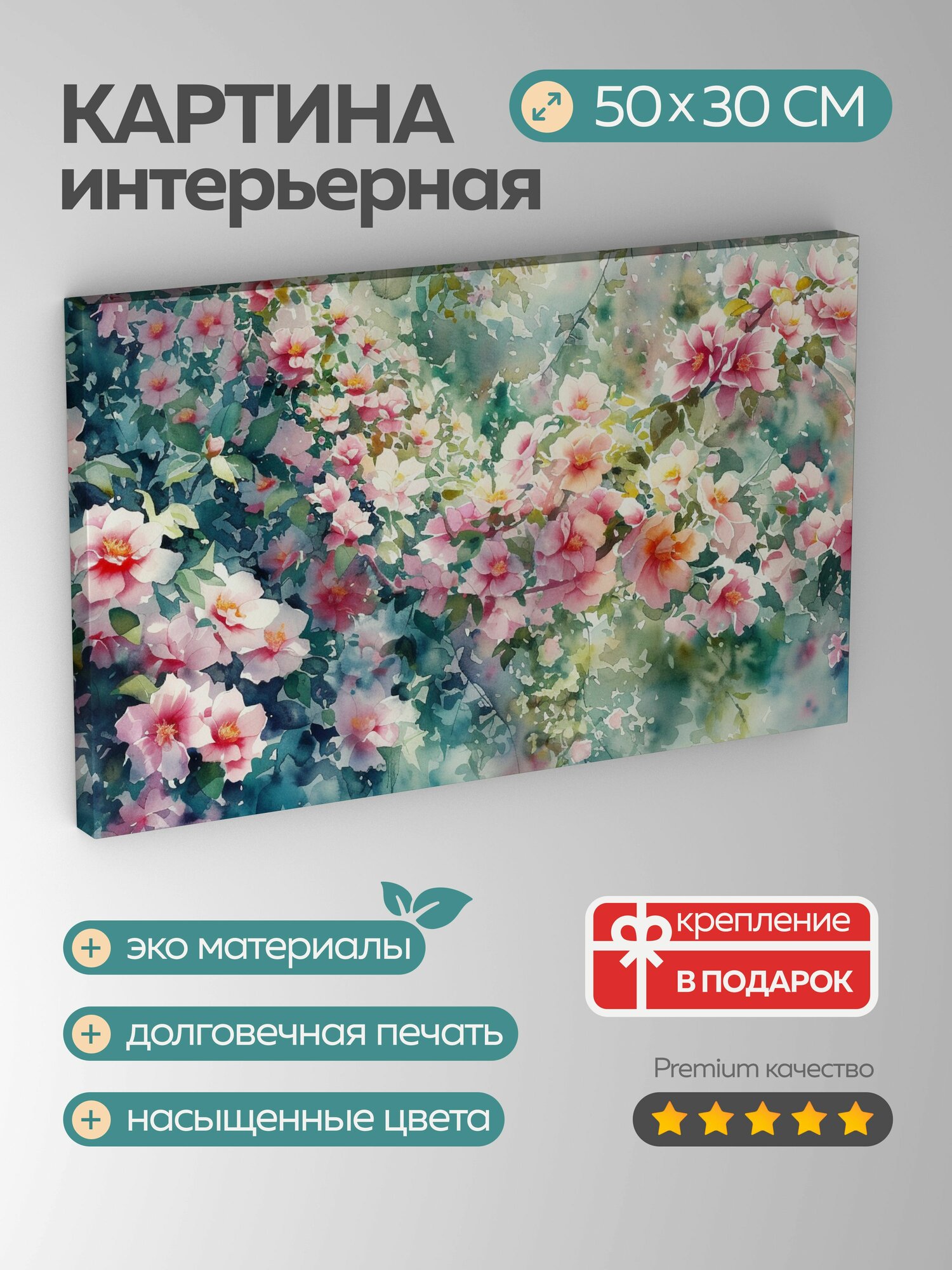 Картина на холсте интерьерная 50х30 см, акварель, иллюстрация, цветущий сад, нежные мазки кисти, мягкие цвета, красота