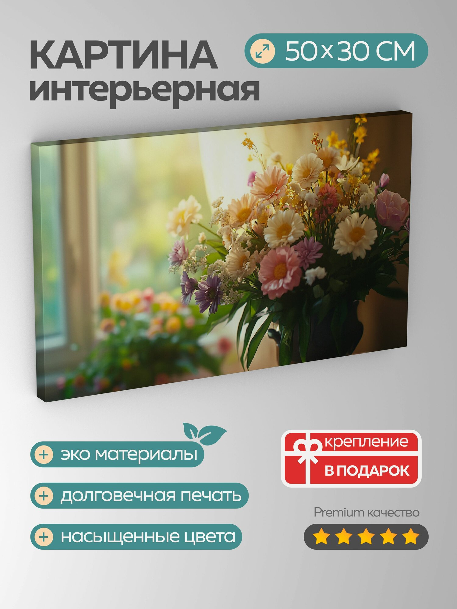 Картина на холсте интерьерная 50х30 см цветы букет высокое разрешение яркие цвета замысловатые детали
