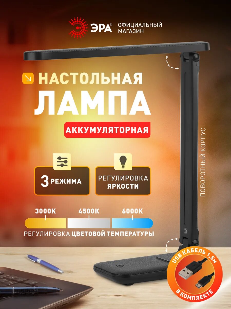 Лампа настольная светодиодная ЭРА NLED-495 для школьника беспроводная 5Вт 3000К-4500К-6000К, черный