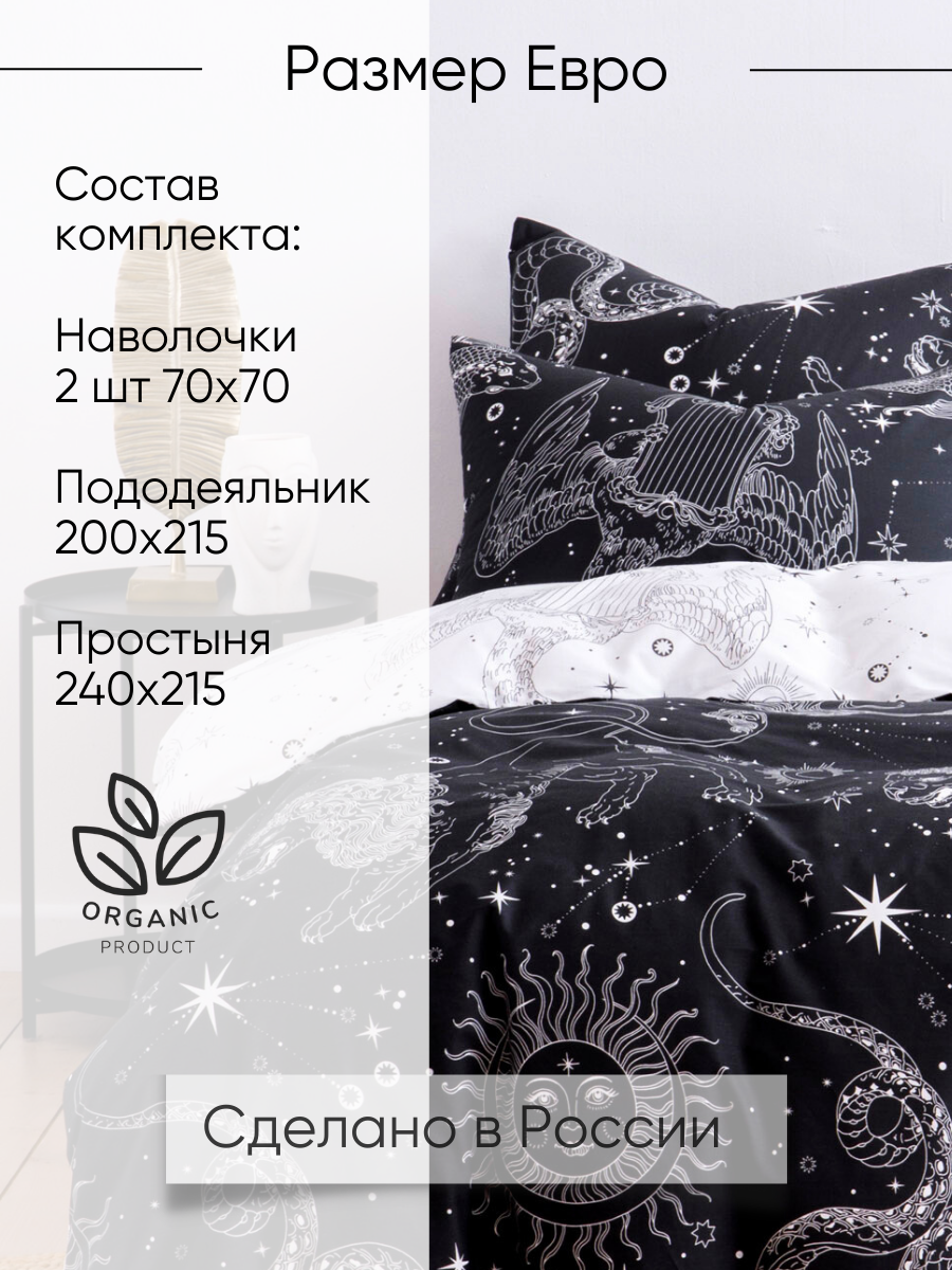 Постельное белье евро, наволочки 70х70 Ночь Нежна Таро, 100% хлопок, ткань поплин — фото 1