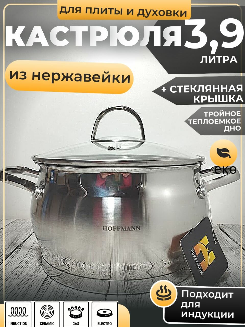 Кастрюля 39 л нержавеющая сталь тройное капсульное дно НМ 5864