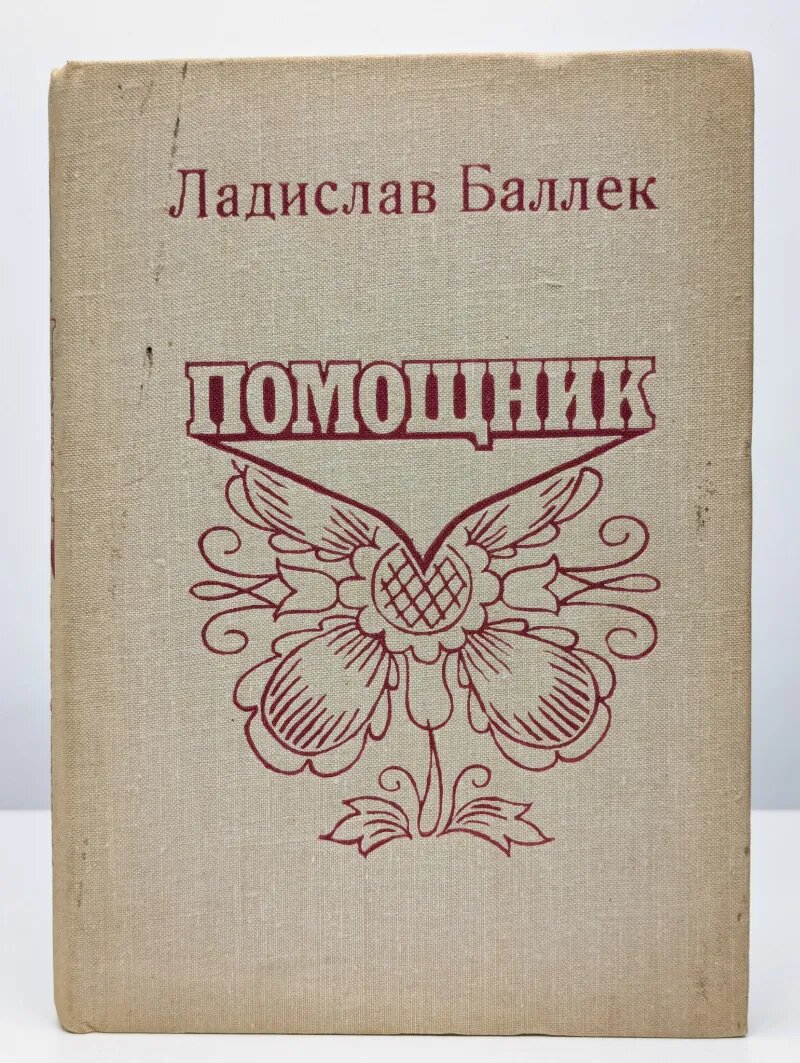 Помощник