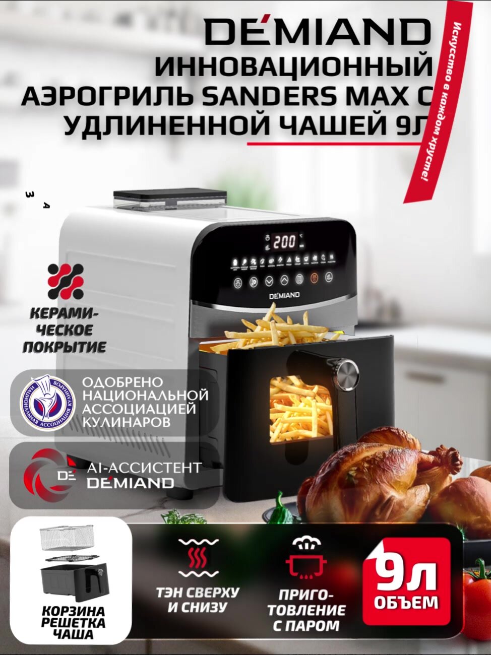 Инновационный аэрогриль с технологией приготовления на Пару, жарка на сковороде, углубленная чаша на 9 литров, 12 программ, функция поддержания тепла, дегидрация, подогрев, разморозка, визуальное окно, стальной корпус, книга рецептов, DK-2400, белый — фото 1