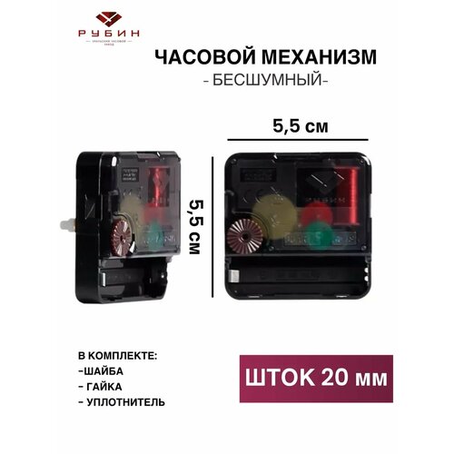 фото Часовой механизм рубин для настенных часов, шток 20 мм, бесшумный премиум