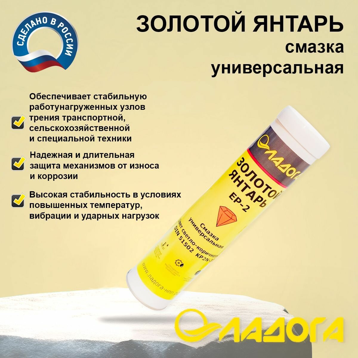 Смазка ладога Золотой Янтарь EP-2 универсальная 400 г.