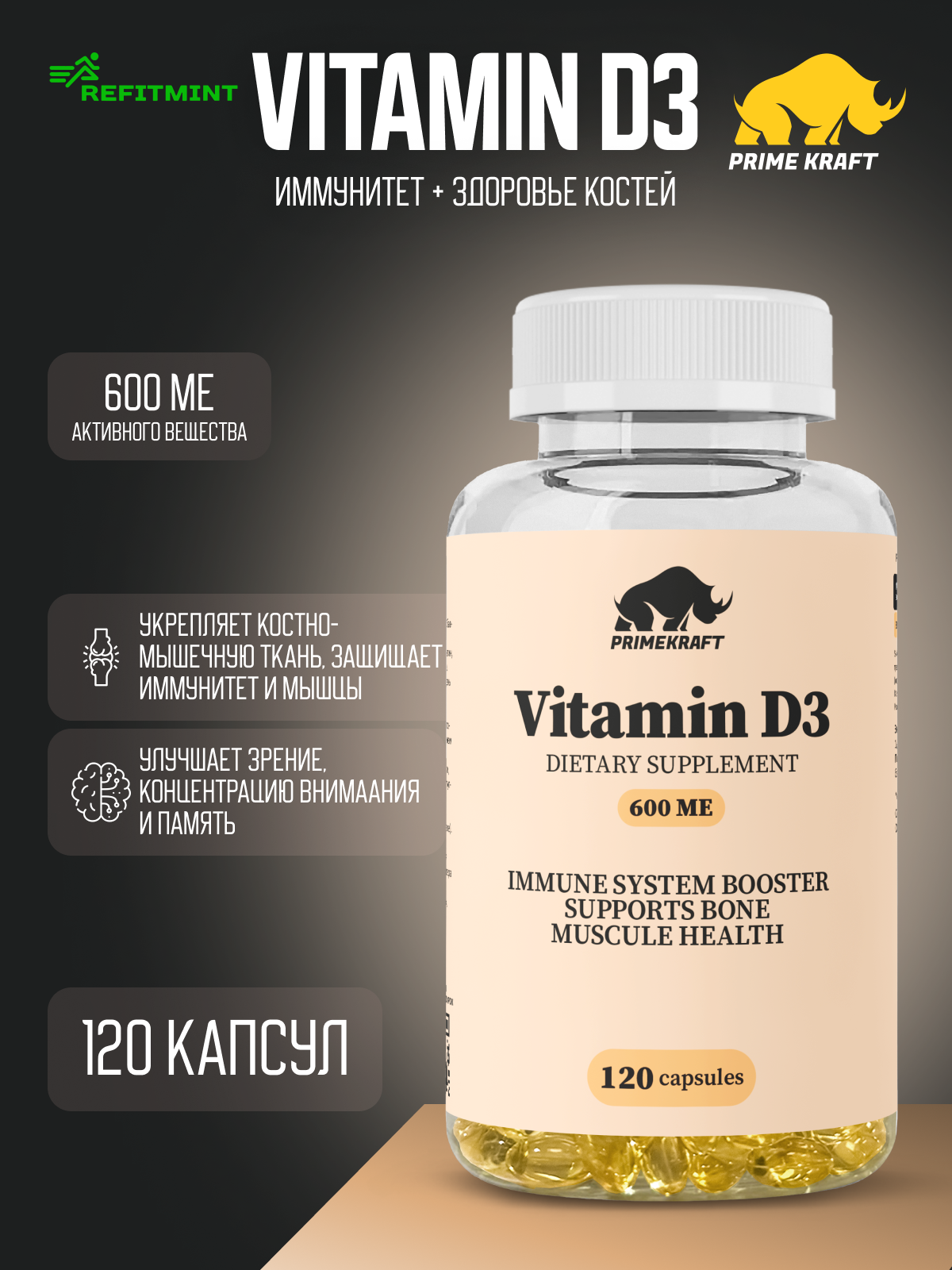 VITAMIN D3 600 МЕ PRIMEKRAFT / Витамин Д3, 120 капсул - 120 порций (4 курса) / БАД витаминный комплекс для иммунитета, улучшения настроения, поддержания мышц оптимальная суточная доза в одной капсуле