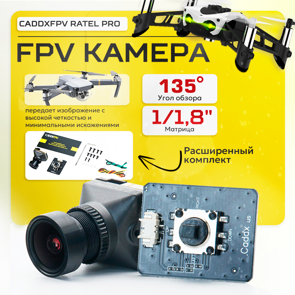FPV камера Svendsen CADDX Ratel Pro, 1500 TVL, 1/8", 125°, с OSD пультом