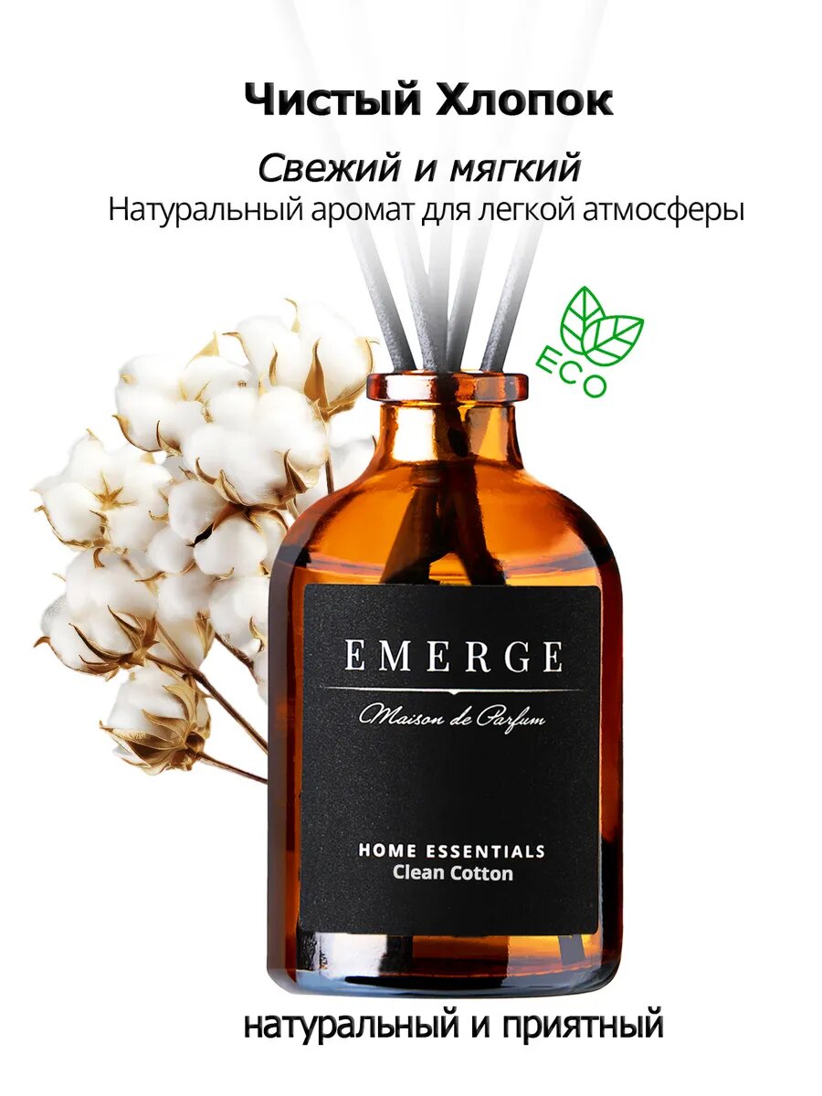 Диффузор для дома "EMERGE" набор из 3-х штук с ароматом Хлопок, Бриз Океана, Жасмин — фото 1