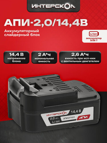 Изображение товара Аккумуляторный блок ИНТЕРСКОЛ АПИ-2/14,4, 2А/ч, 14,4В, Li-ion, 2400.018