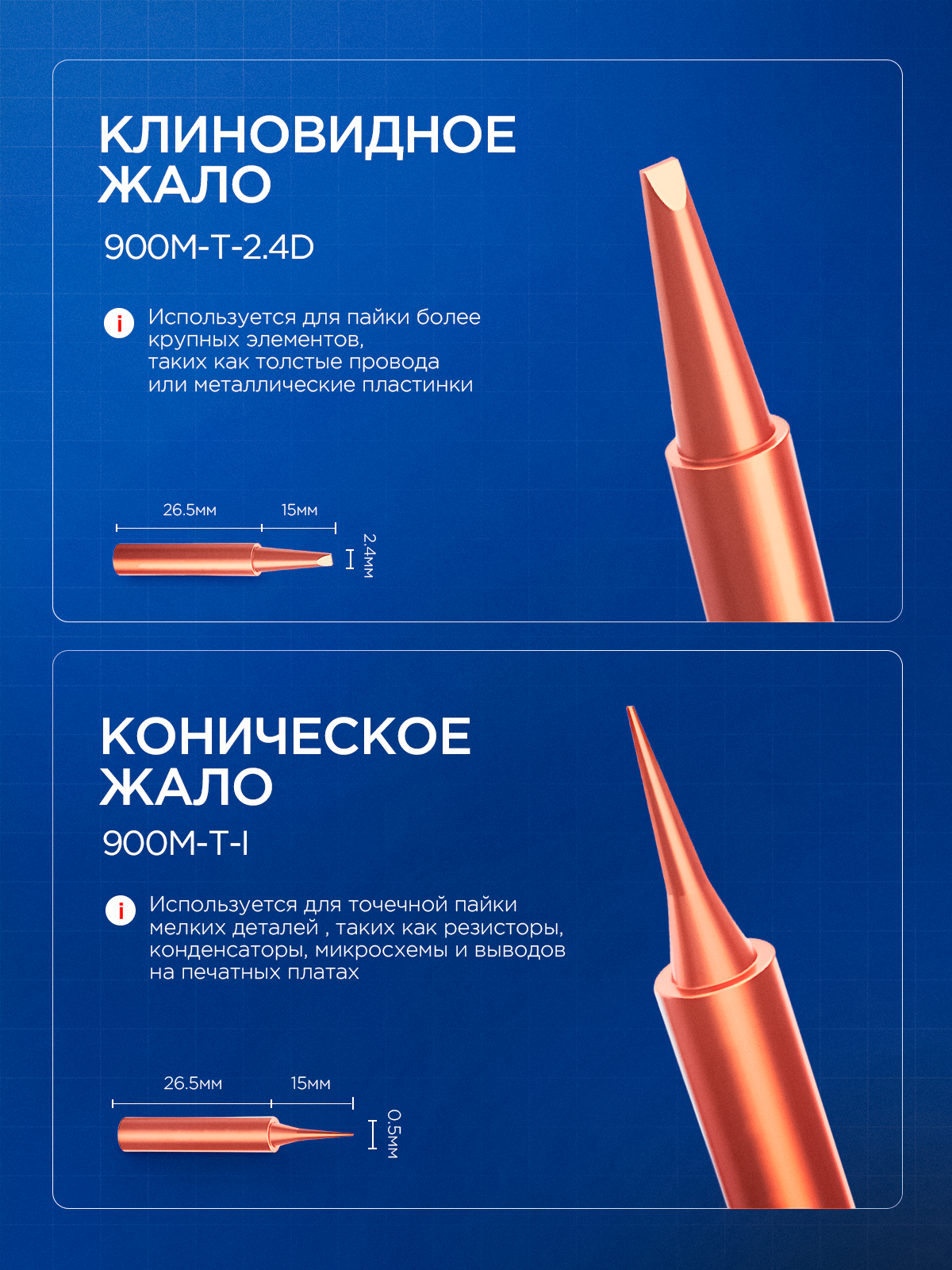 Сплавы Для Пайки Жало для паяльника медное набор 5 шт, 900М, для паяльников с керамическим нагревательным элементом.