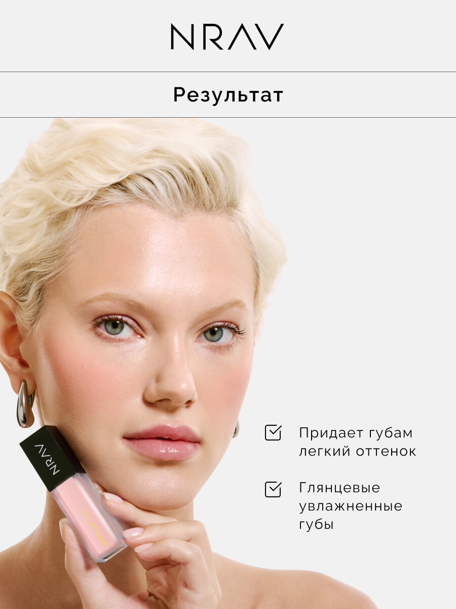 Масло для губ NRAV розовый 4,5 мл — фото 1