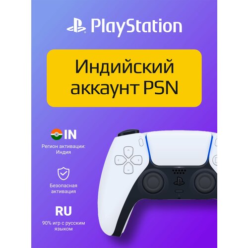 Активация учетной записи PSN аккаунт на PS45 Регион Турция 20₽