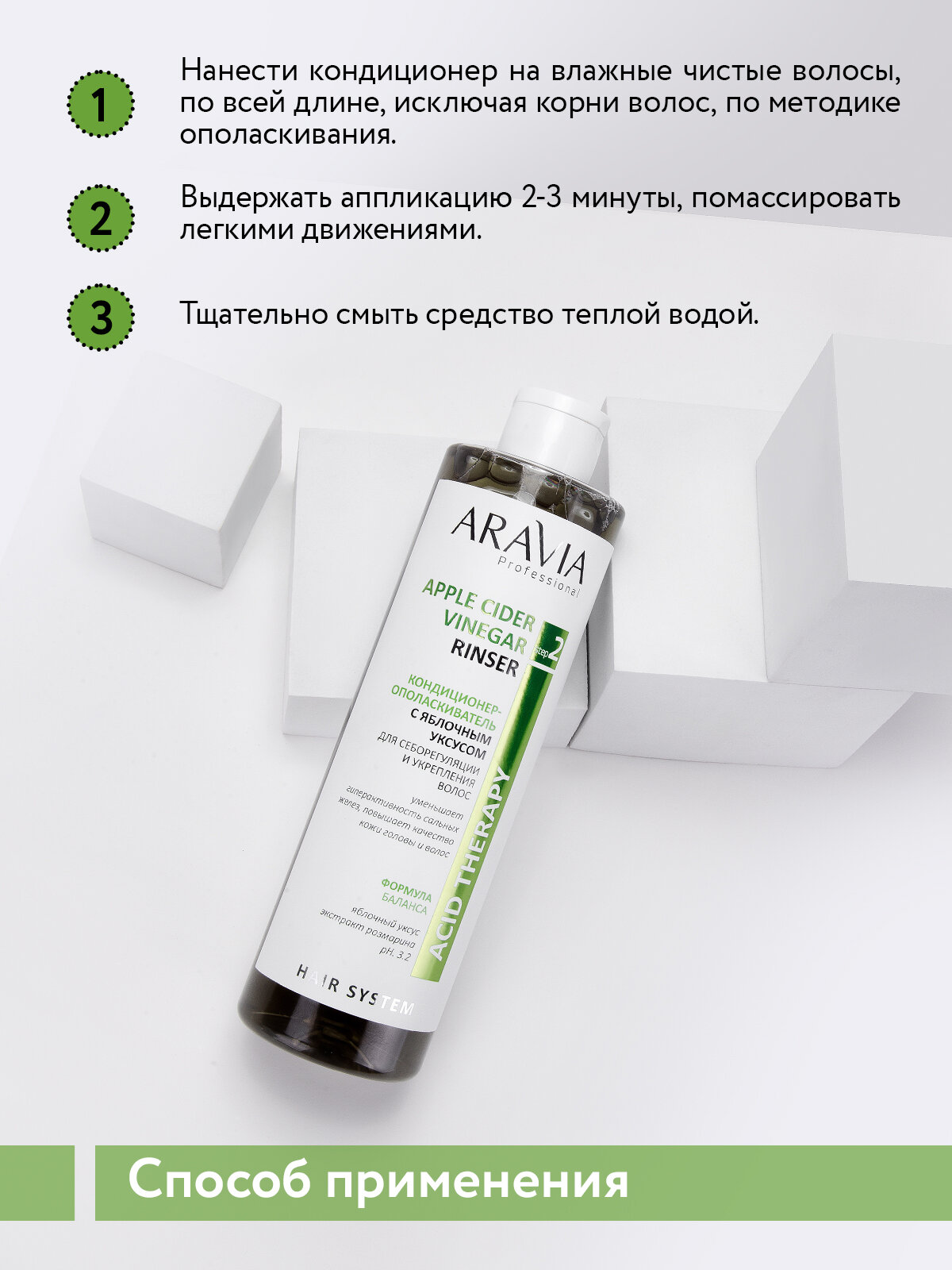 ARAVIA Кондиционер-ополаскиватель для волос, склонных к жирности, с яблочным уксусом Apple Cider Vinegar Rinser, 520 мл — фото 1