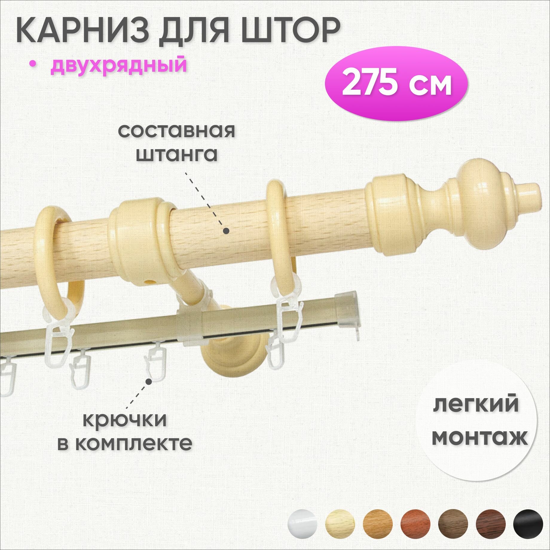 Карниз для штор и гардин круглый настенный двухрядный цвет натура 275 см