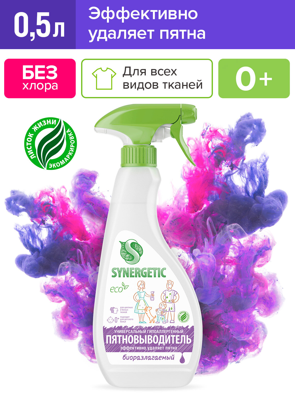 Пятновыводитель Synergetic, спрей, для детских и цветных вещей, 500мл — фото 1