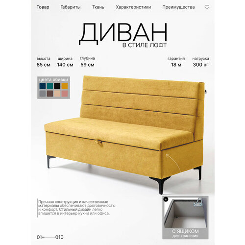 фото Диван с ящиком "горизонт", велюр горчичный, 140x59x85 см. на кухню, на балкон, в прихожую, коридор, зону ожидания офиса, салона красоты. нераскладной.