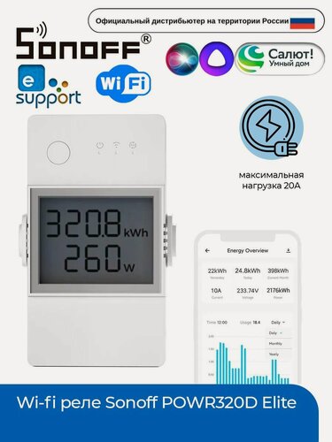 Изображение товара Wi-fi реле Sonoff POWR320D Elite