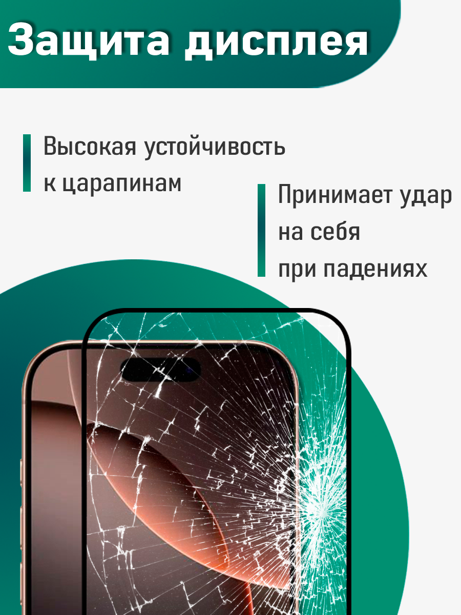 Защитное стекло для iPhone 16 Pro Max на экран (на айфон 16 про макс), прозрачное — фото 1