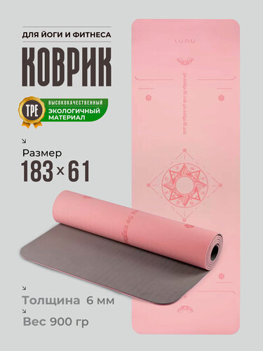 Изображение товара Коврик для фитнеса, йоги и пилатеса толстый нескользящий гимнастический спортивный с чехлом, подарки женщине