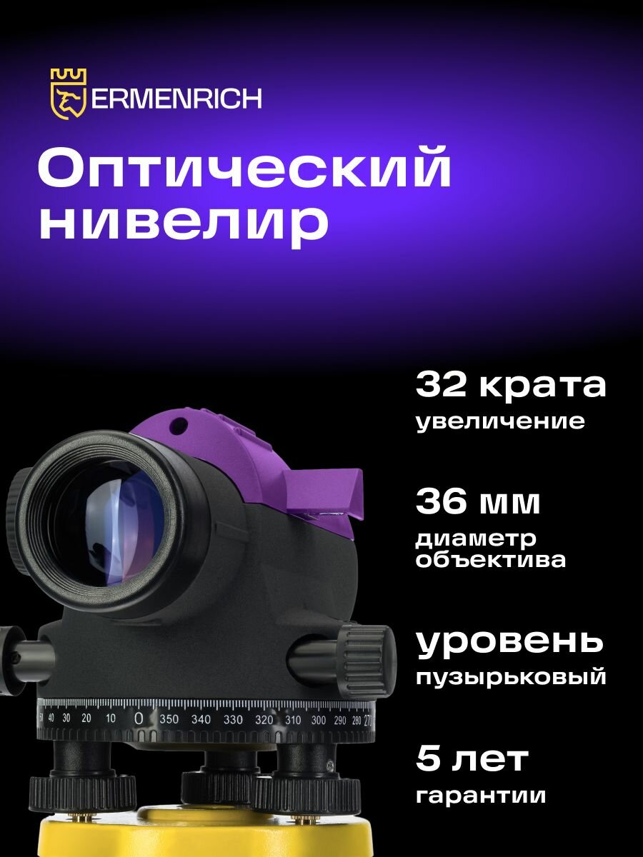 Нивелир Ermenrich PL40