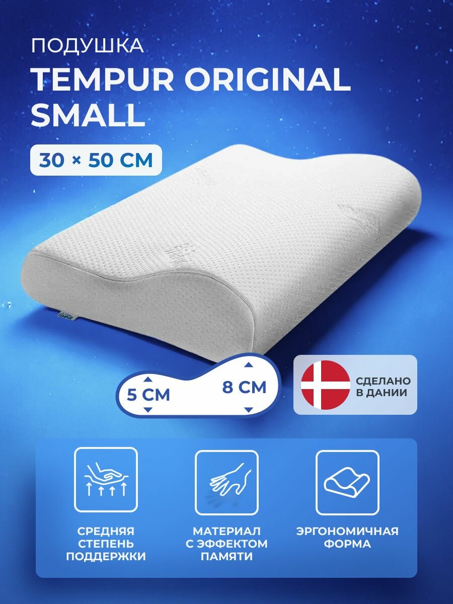Подушка Tempur Original Small, средне-жесткая, с валиками, пена Темпур с эффектом памяти для NASA, оригинал, Дания, эргономичная